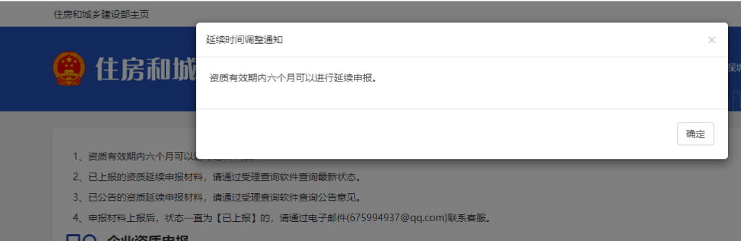 中宏建资——建筑资质延期
